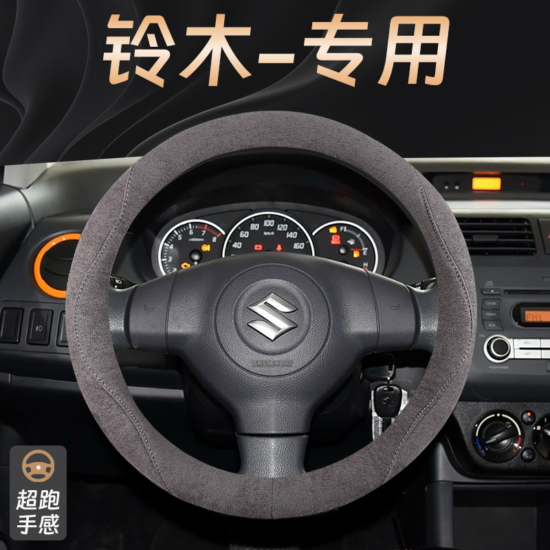 汽车方向盘套四季通用麂皮绒把套