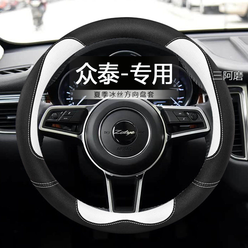 汽车方向盘套夏季冰丝
