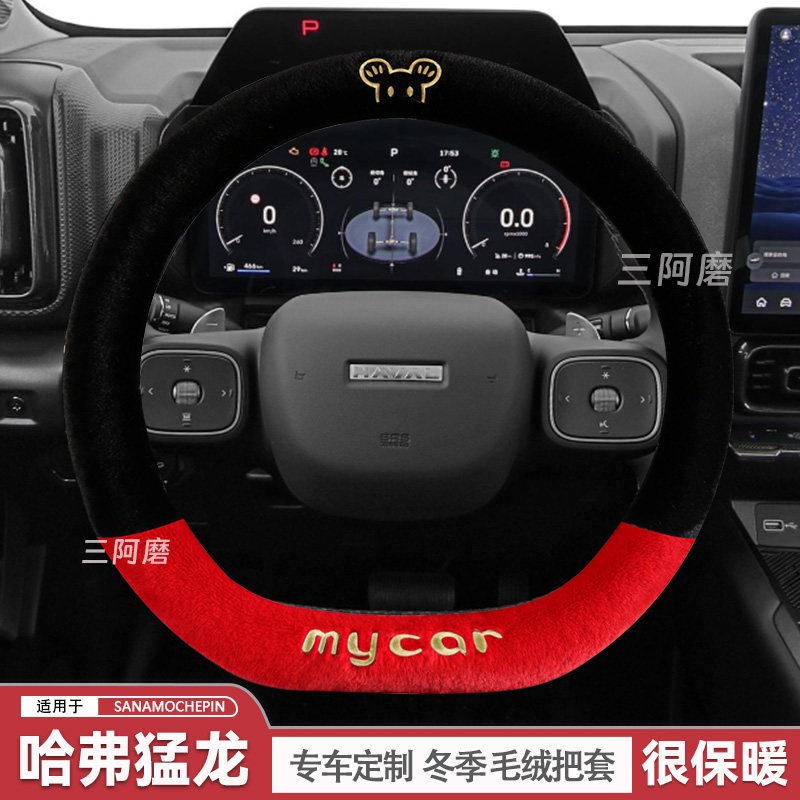 2025款哈弗猛龙方向盘套冬季短毛绒保暖猛龙PHEV汽车把套可爱毛绒