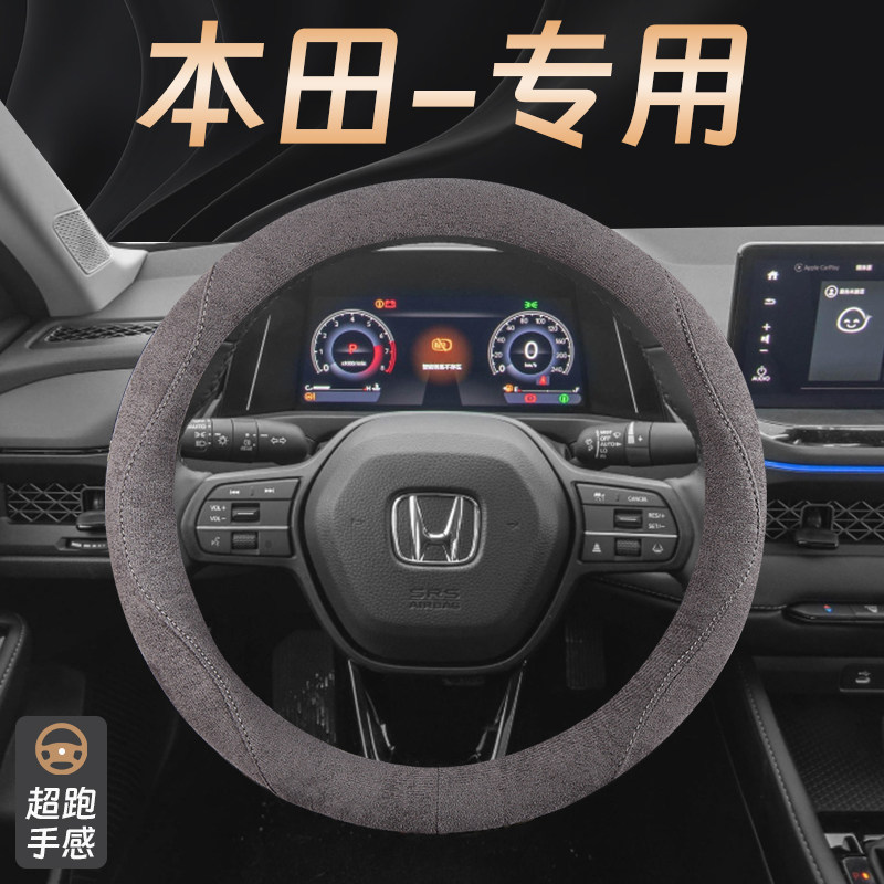 本田歌诗图锋范方向盘套防滑吸汗