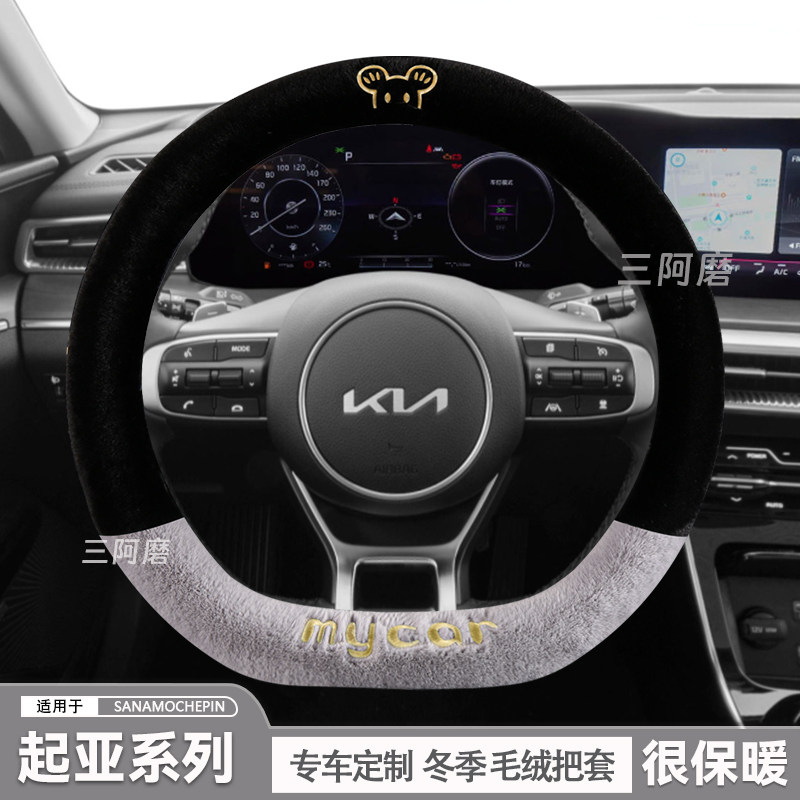 冬季方向盘套短毛绒起亚