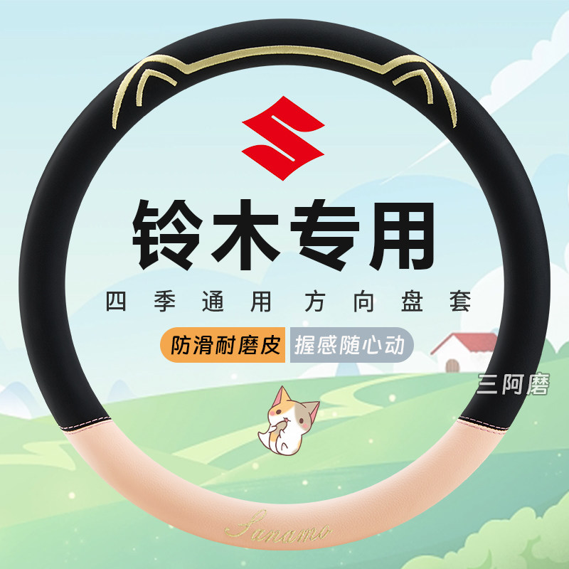 汽车方向盘套四季通用
