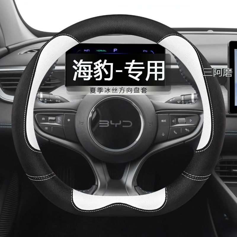 汽车方向盘套夏季冰丝把套