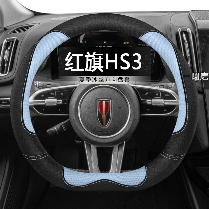 汽车方向盘套夏季冰丝