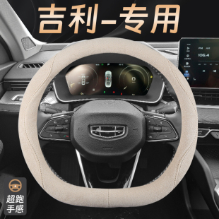 专用防滑把套 超能COOL缤瑞方向盘套四季 适用25款 24吉利缤越龙腾版