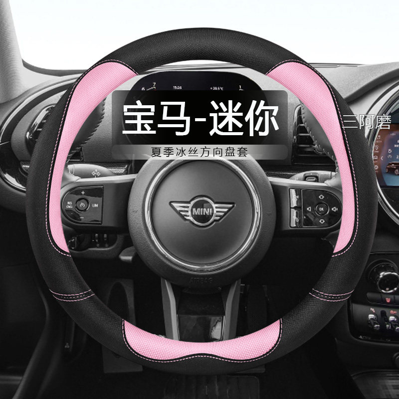 汽车方向盘套夏季冰丝