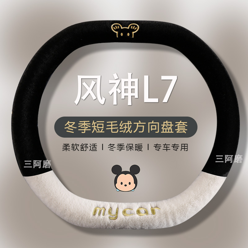 汽车方向盘套冬季短毛绒可爱