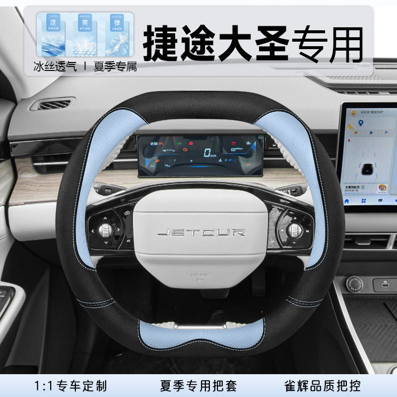 汽车方向盘套夏季专用冰丝