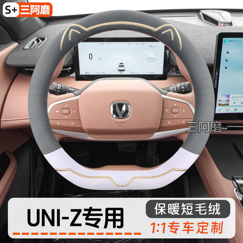 适用于长安UNI-Z方向盘套冬季保暖短毛绒可爱金边猫耳朵汽车把套