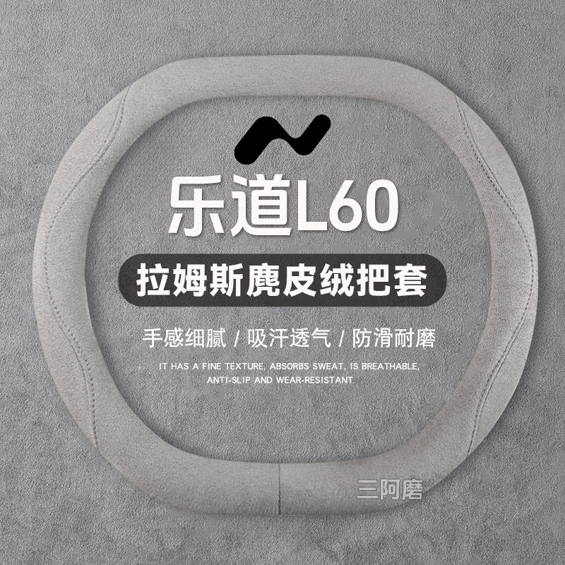 方向盘套麂皮绒吸汗防滑