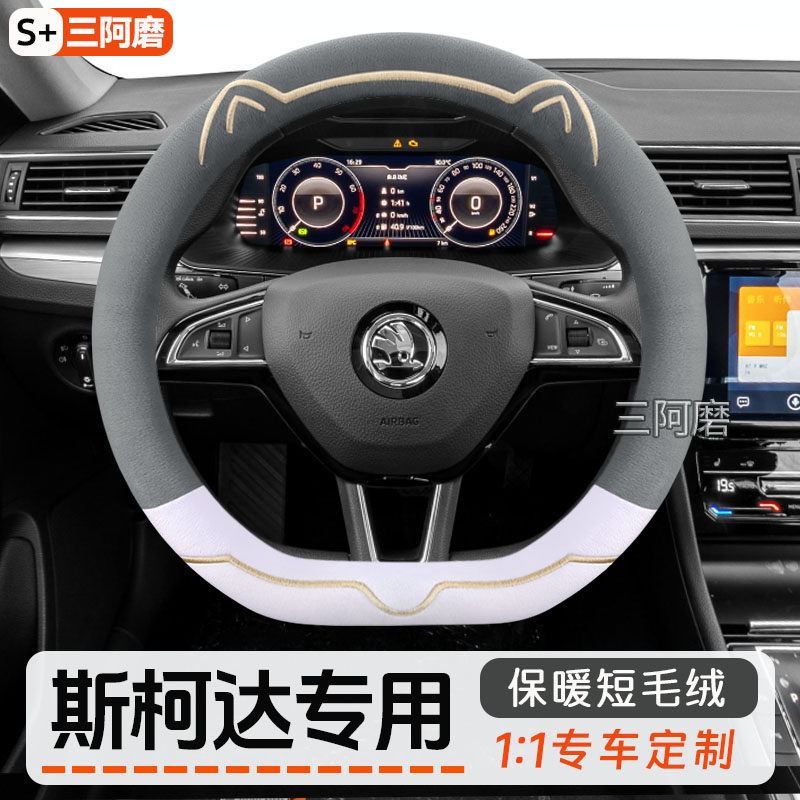 斯柯达晶锐方向盘套冬季短毛绒速派柯米克明锐昕锐柯迪亚克小猫款
