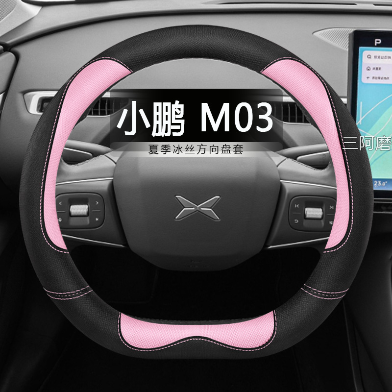 汽车方向盘套夏季冰丝