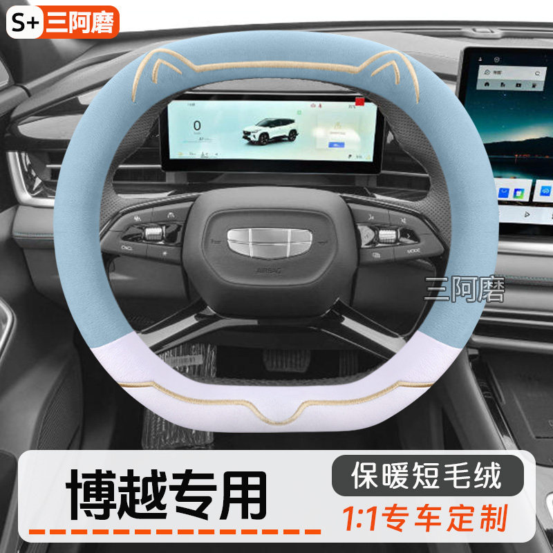 适用吉利博越 博越L 博越cool方向盘套冬季短毛绒可爱猫耳朵把套