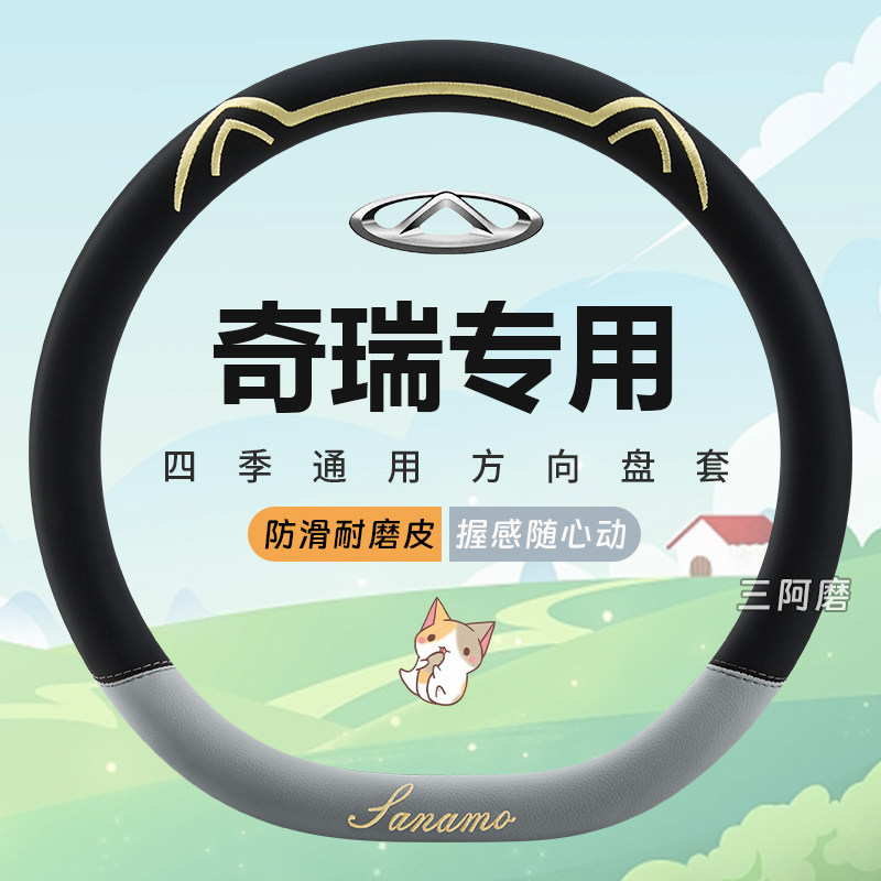 奇瑞瑞虎8pro方向盘套瑞虎7plus 8plus 5x 3x瑞虎9 8可爱卡通把套