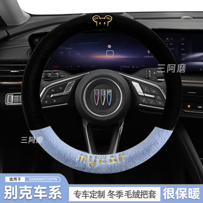 别克汽车方向盘套冬季毛绒