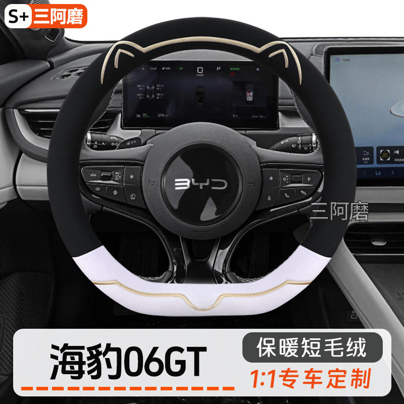 比亚迪海豹06GT方向盘套冬季保暖短毛绒可爱金边猫耳朵把套2025款