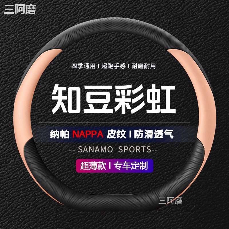 吉利熊猫mini方向盘套防滑耐磨透气纳帕皮四季通用车把套2025款女