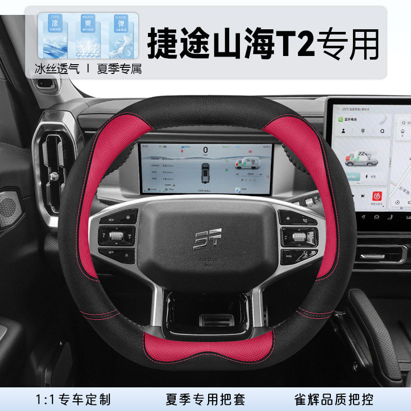 汽车方向盘套夏季专用冰丝