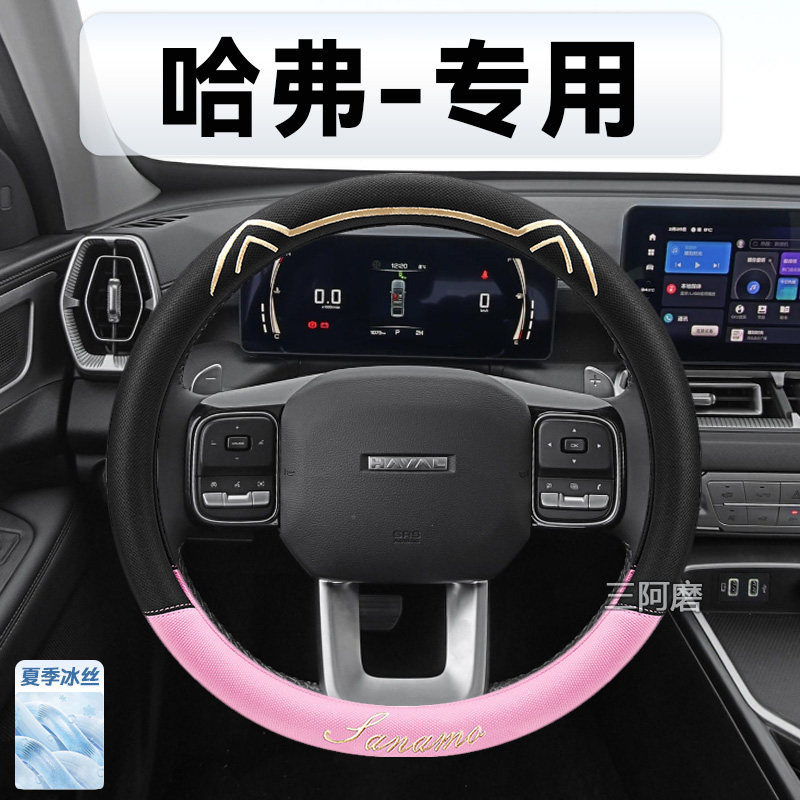 汽车方向盘套夏季冰丝