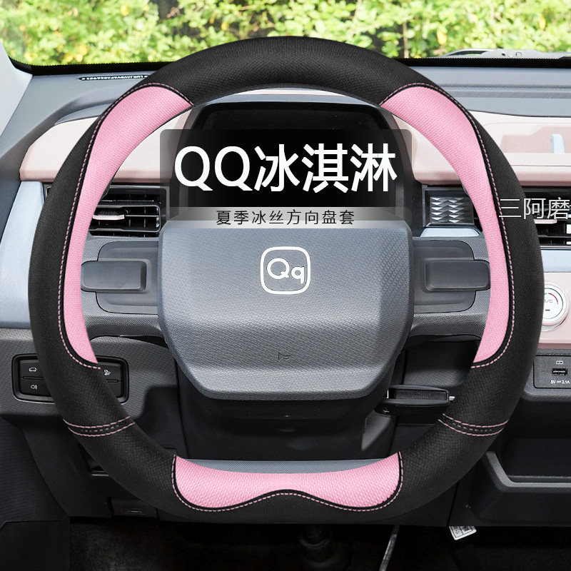 汽车方向盘套夏季冰丝