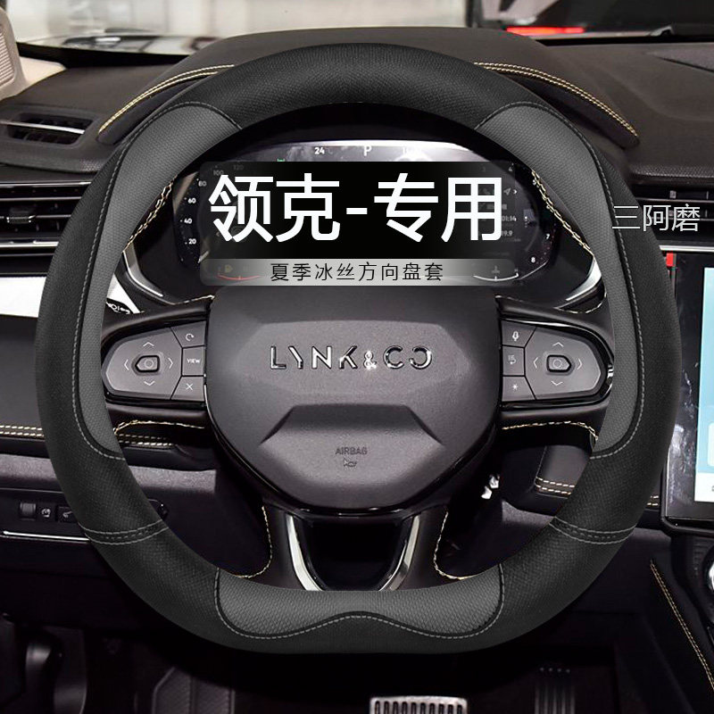 汽车方向盘套夏季冰丝