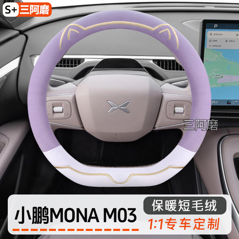小鹏MONA M03方向盘套冬季保暖短毛绒可爱金边猫耳朵车把套2025款