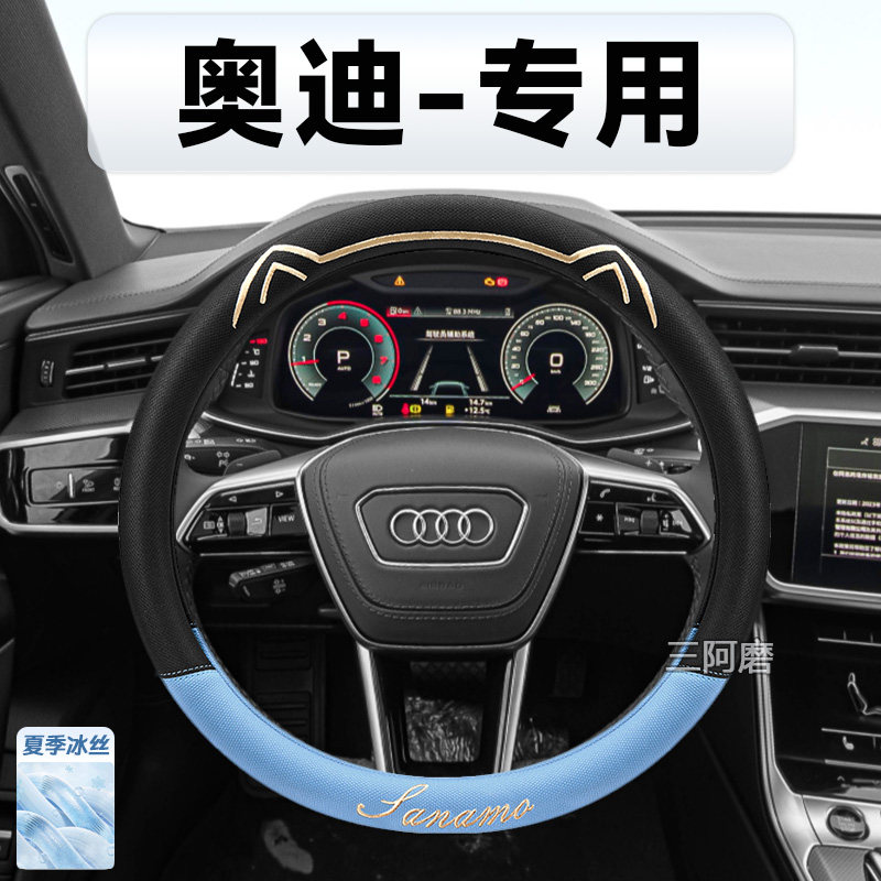 汽车方向盘套夏季冰丝