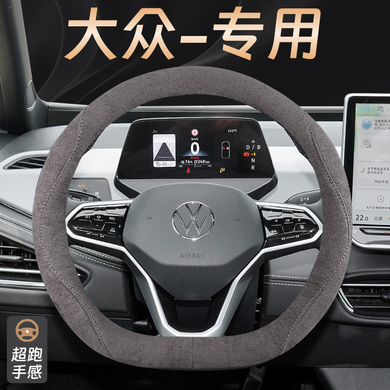 大众汽车专用四季防滑把套
