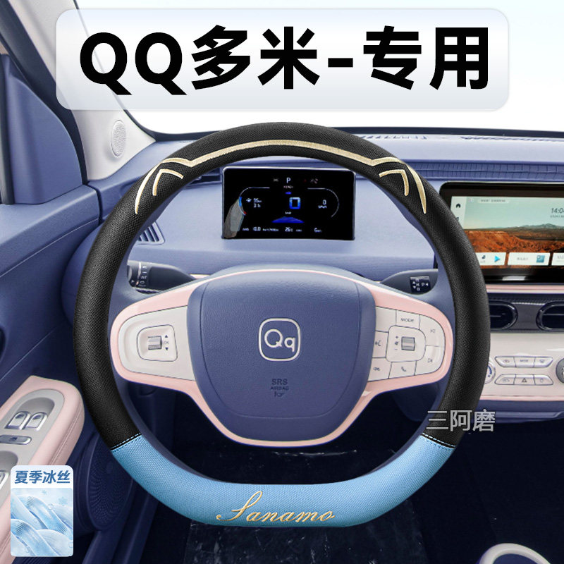 方向盘套夏季专用冰丝防滑