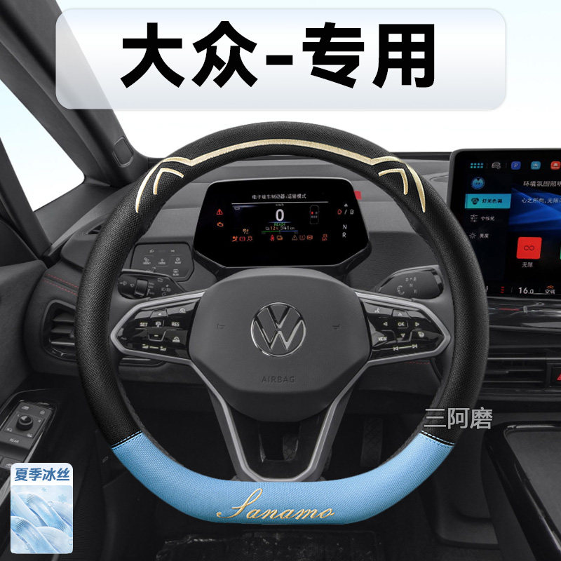 汽车方向盘套夏季冰丝透气