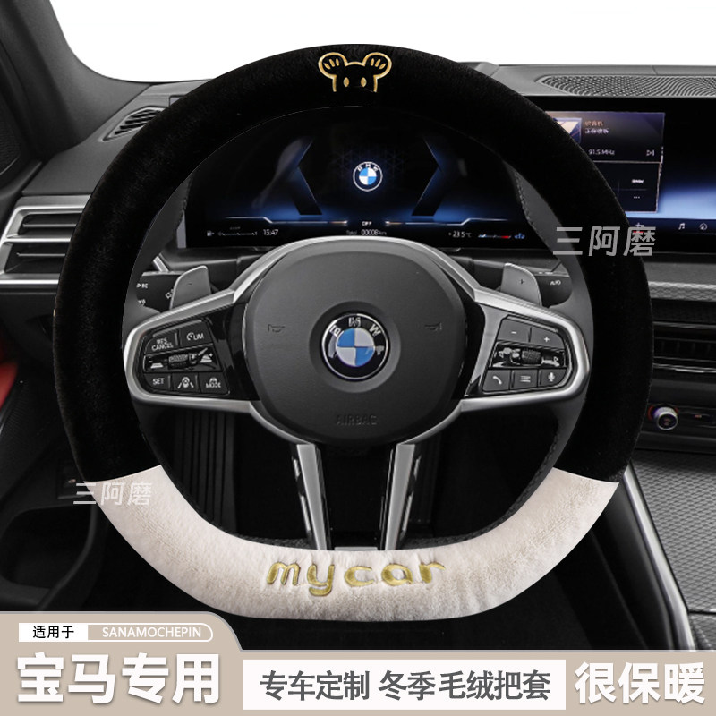 汽车方向盘套冬季短毛绒保暖