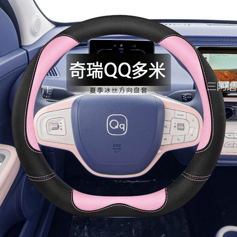 汽车方向盘套夏季冰丝