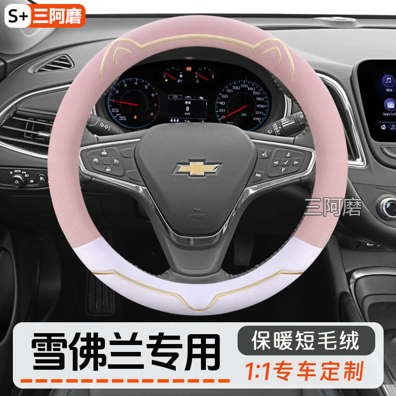 雪佛兰科鲁泽专用方向盘套科沃兹赛欧沃兰多迈锐宝XL冬季毛绒把套