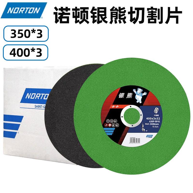 诺顿银熊切割片355/400mm切割机砂轮片不锈钢金属树脂沙轮片