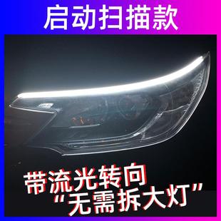 汽车日行灯启动扫描导光条led流光转向灯 流水转向灯防水通用改装