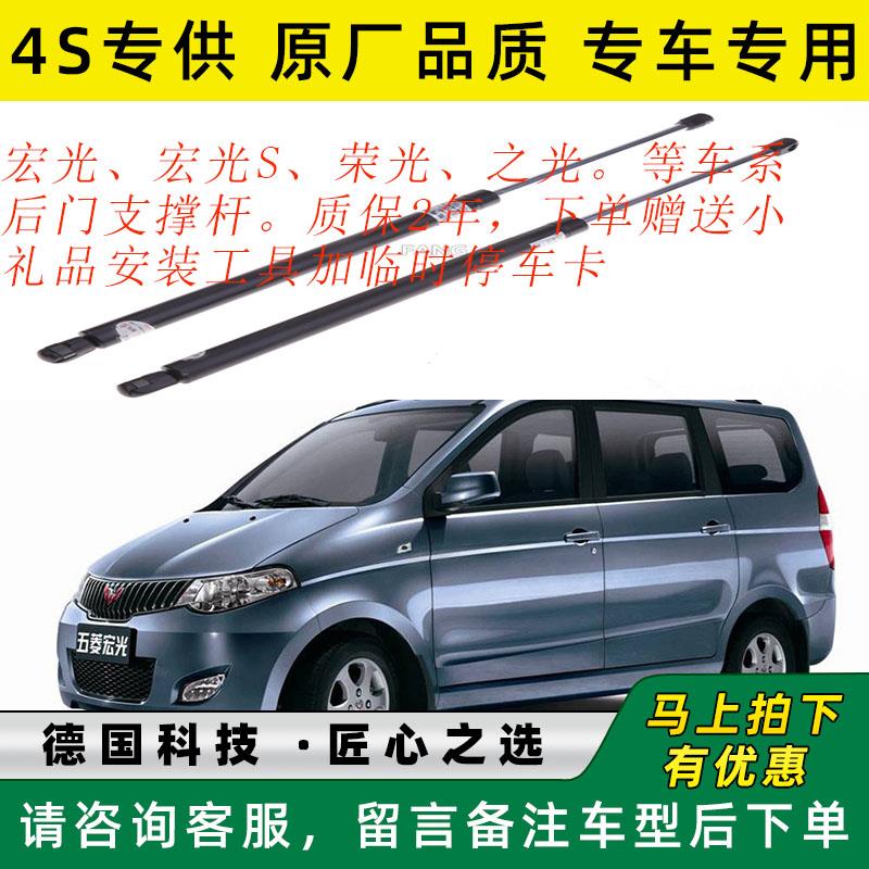 适用五菱宏光/荣光/之光原装后门支撑杆尾门液压杆后备箱顶杆配件