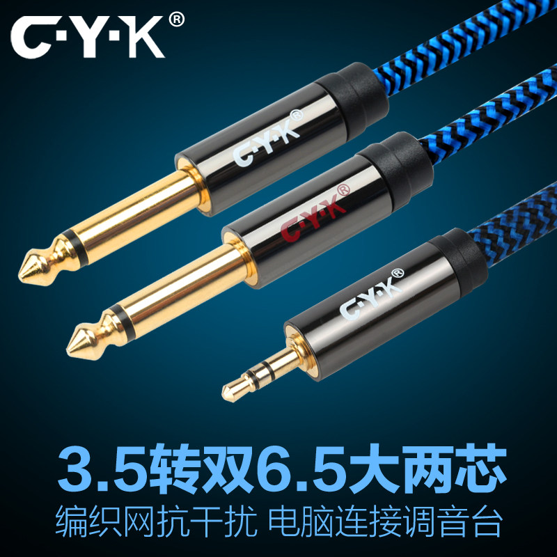 CYK 3.5转双6.5大两芯音频线一分二电脑调音台连接线CYK CY03