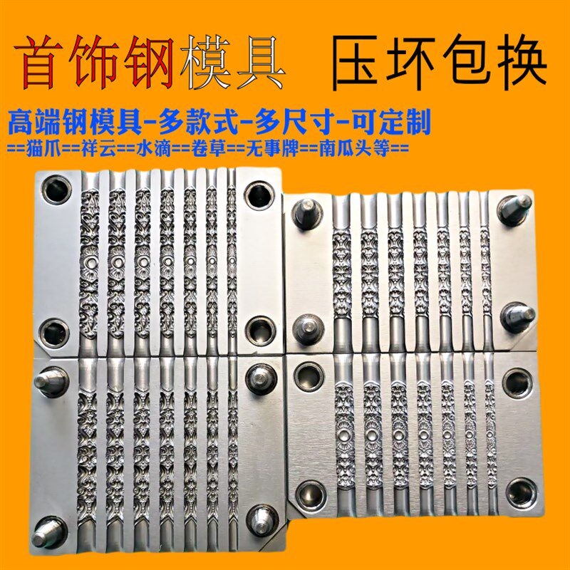 卷草纹南瓜猫爪金箍棒竹节首饰模具打金工具首饰CNC钢模打金模具