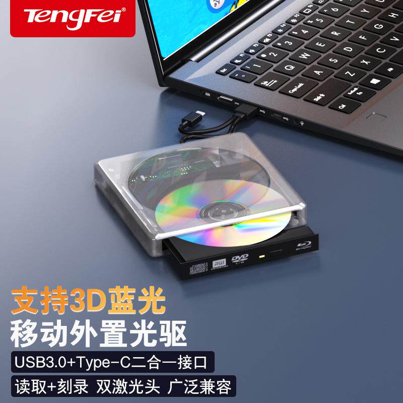 蓝光外置光驱dvd刻录机笔记本电脑外接usb读取cd移动光盘碟播放器