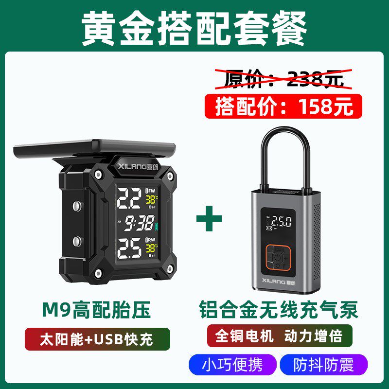 喜朗M9太阳能摩托车胎压监测器 机车气压显示设备 防潮胎压计