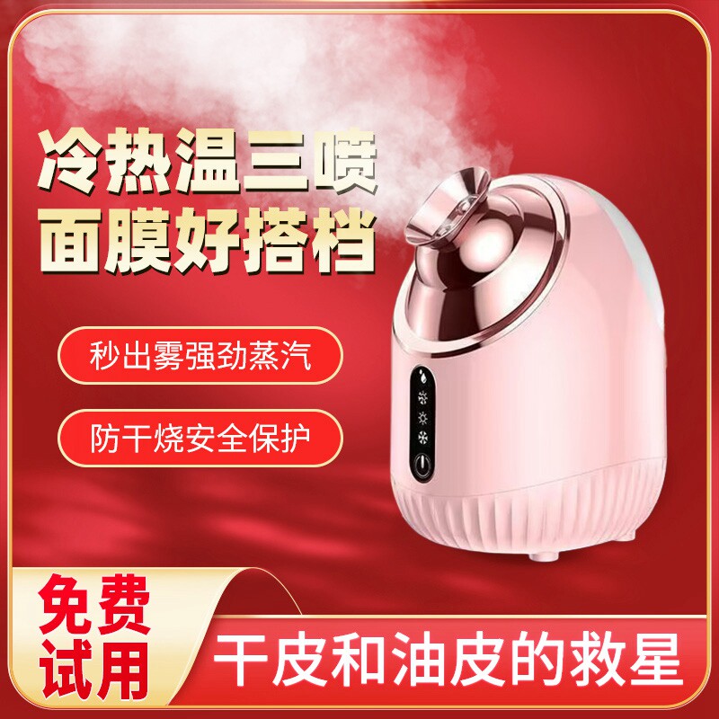 蒸脸仪家用纳米喷雾器脸部补水热敷熏脸蒸汽美容仪冷热双喷蒸脸器