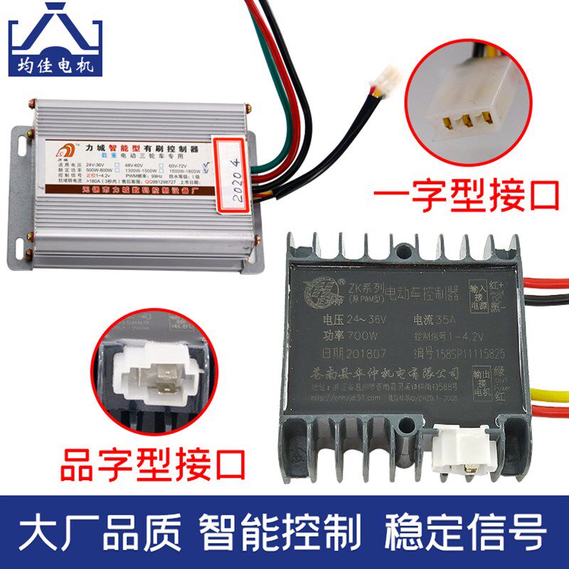 三轮车有刷调速器 电瓶车24v36v48v60v72v直流串励电机专用控制器