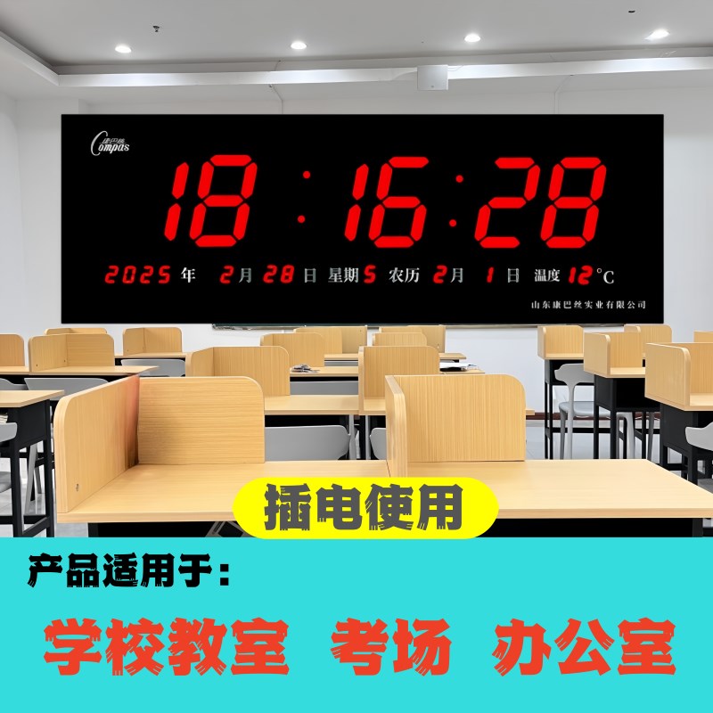 考试用卫星授时电子钟教室插电数字时钟高考自动授时数显电子钟表