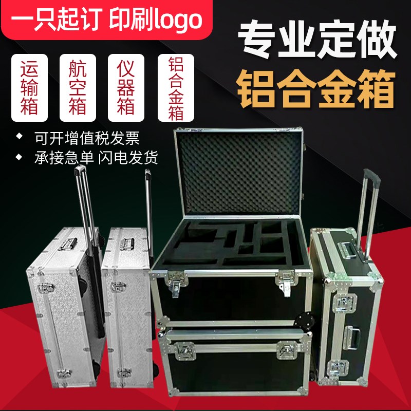 定制人形智能机器人航空箱无人机铝合金箱定做大型仪器箱铝箱