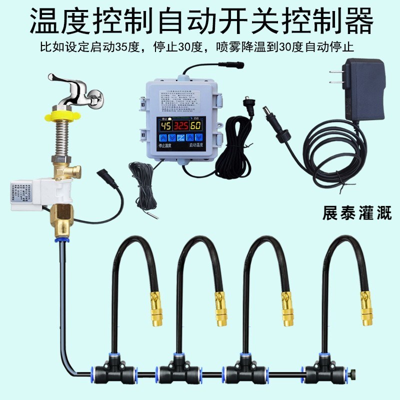 空调降温喷雾自动温度控制启动开关水设备室外机水冷定时喷淋系统