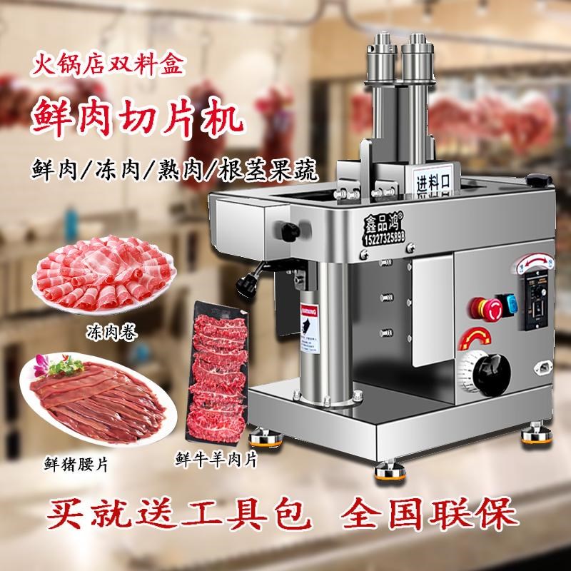 潮汕火锅店鲜肉切片机商用现切羊肉吊龙牛肉腰片螺肉板筋切肉片机