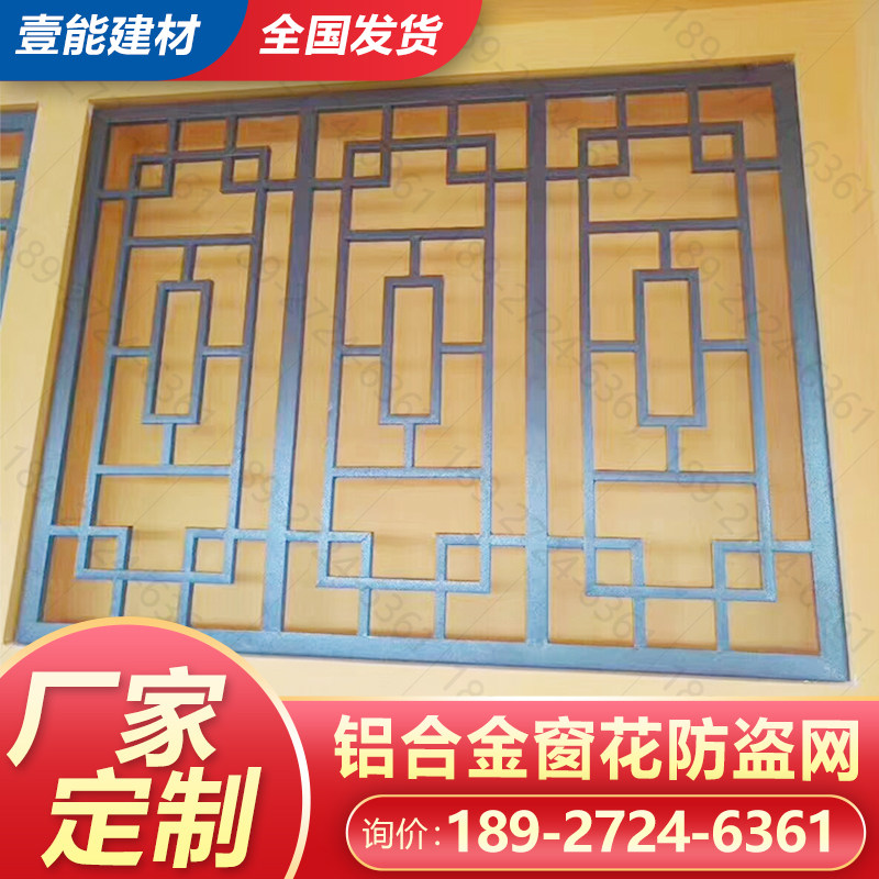 铝合金窗花格栅栏中式防盗网仿古木纹方通金属镂空板焊接烤漆工艺