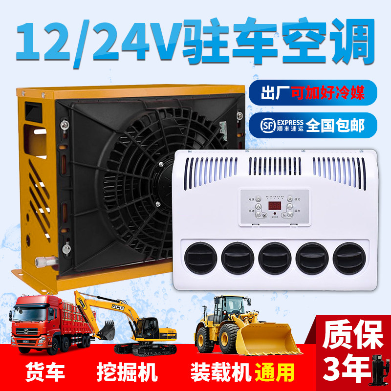 24V直流变频车载空调 隐藏式汽车驻车冷气 支持双缸压缩机与冷媒