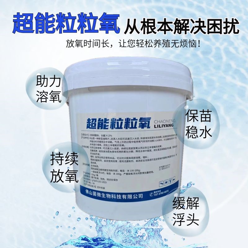粒粒氧增氧颗粒长效水产养殖增氧片水库鱼塘过碳酸钠超能粒粒氧