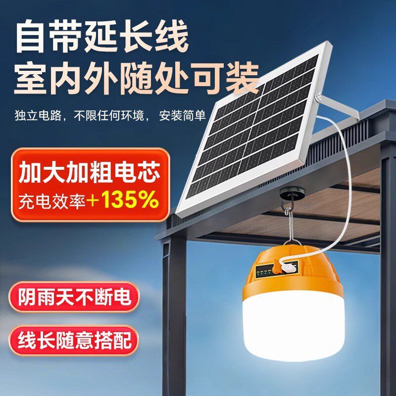 太阳能灯泡led超亮家用室外防水充电式应急灯庭院路灯农村免布线